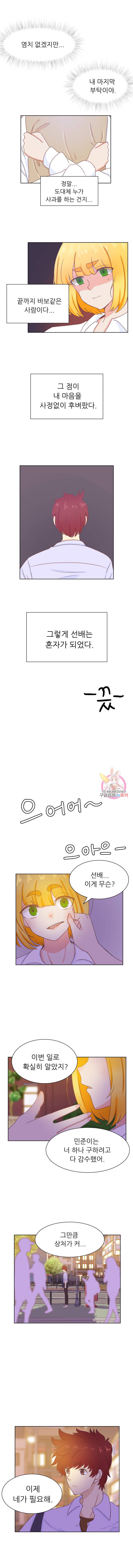 선배는 별로예요 43화 5