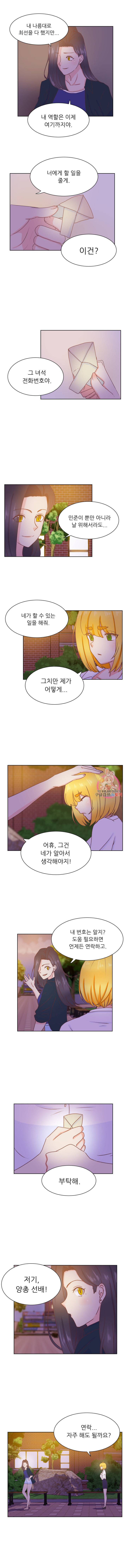 선배는 별로예요 43화 6