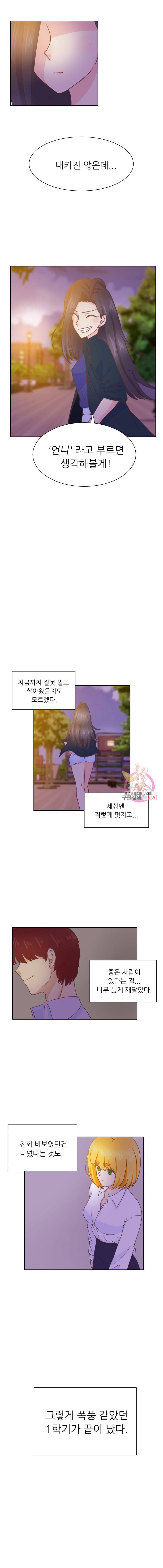 선배는 별로예요 43화 7
