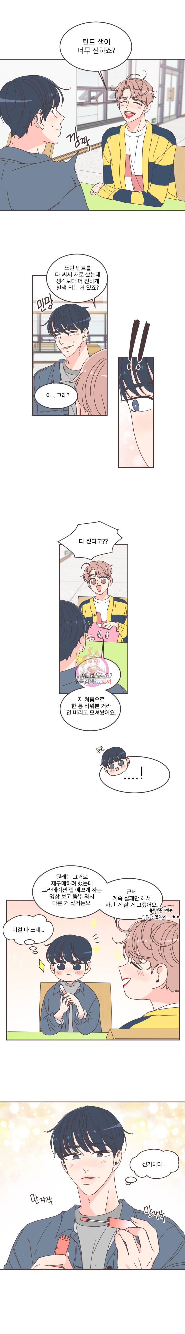 취향저격 그녀 65화 2