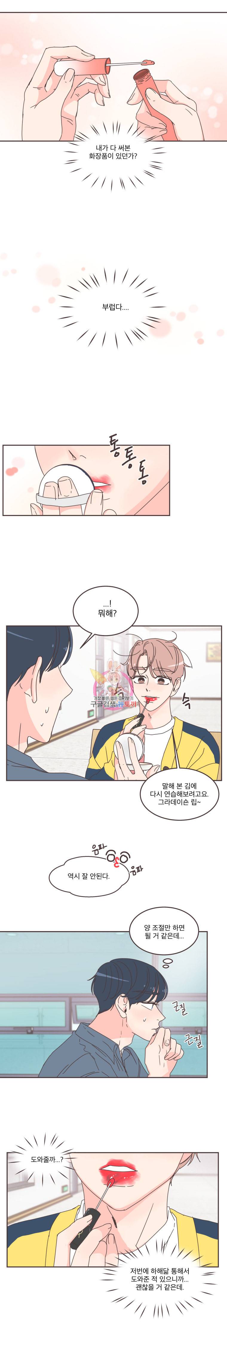 취향저격 그녀 65화 3