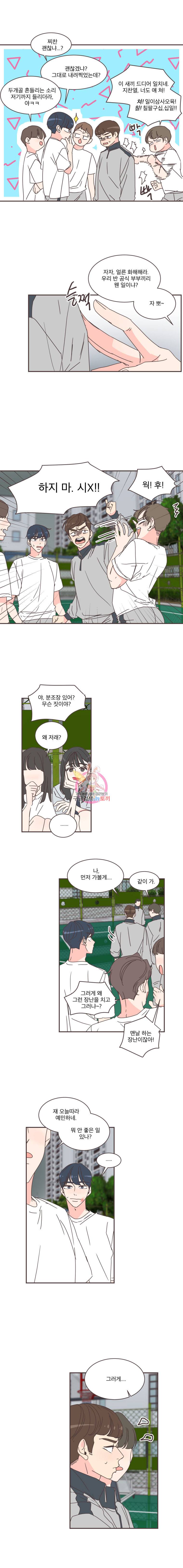 취향저격 그녀 72화 3