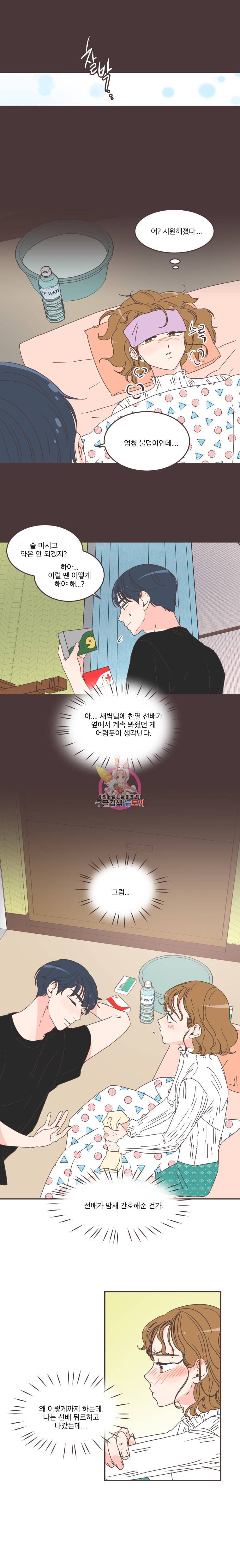 취향저격 그녀 82화 3