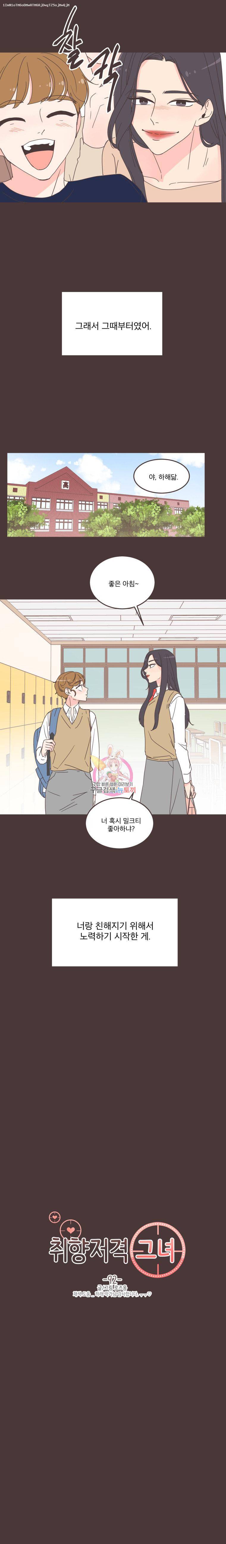 취향저격 그녀 92화 1