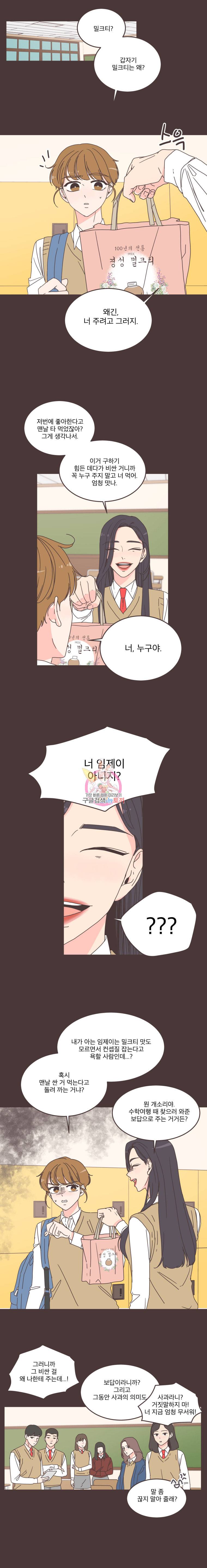 취향저격 그녀 92화 2