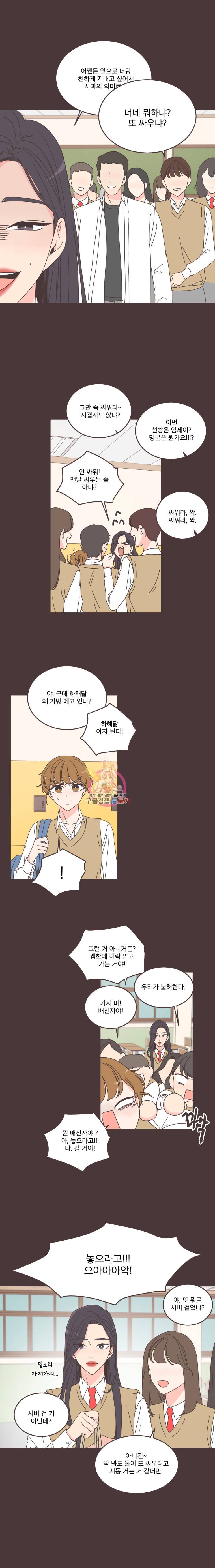 취향저격 그녀 92화 3