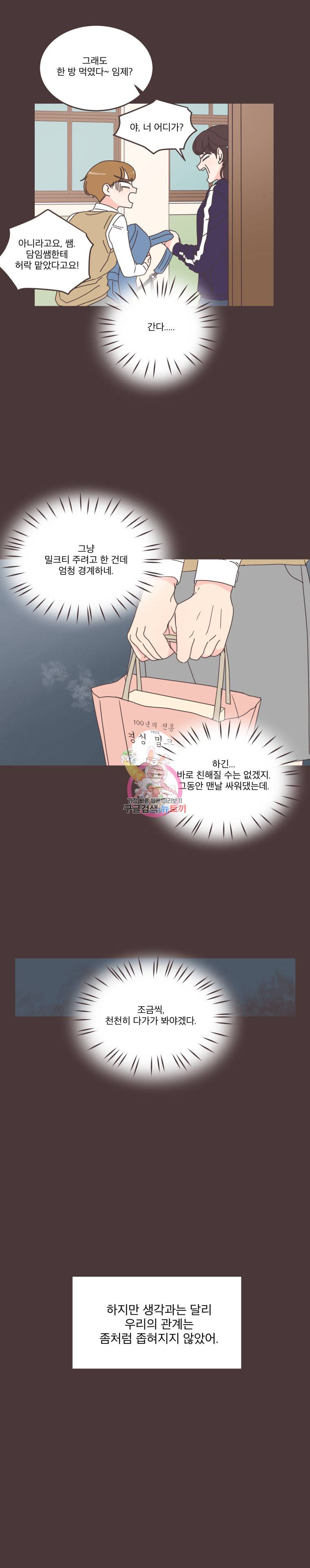 취향저격 그녀 92화 4