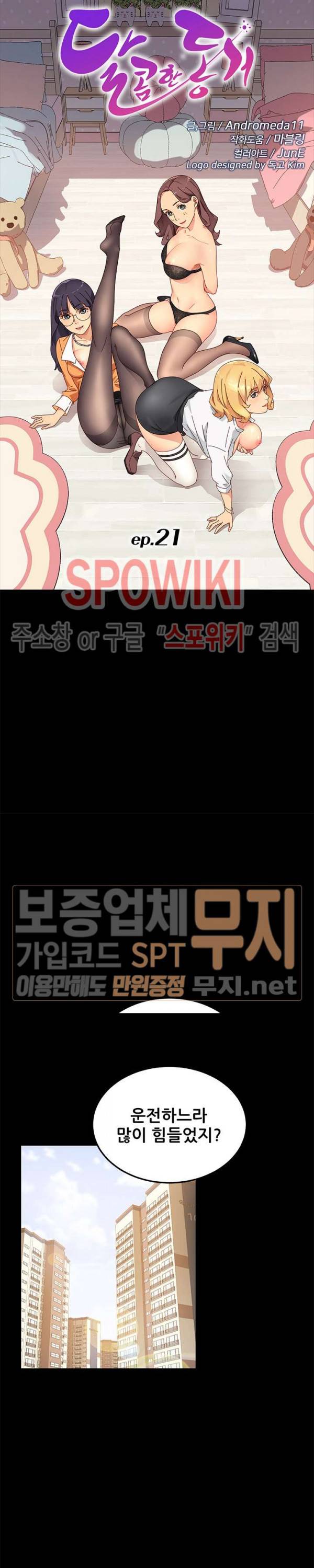 달콤한 동거 21화 3