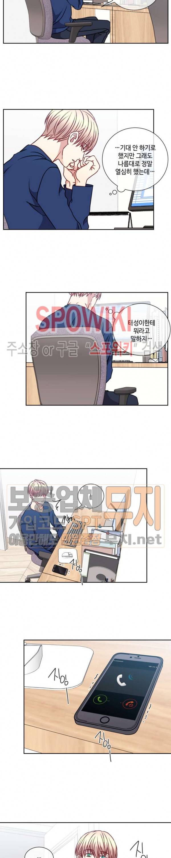 새빛남고 학생회 고문입니다 외전 10화 최종화 2