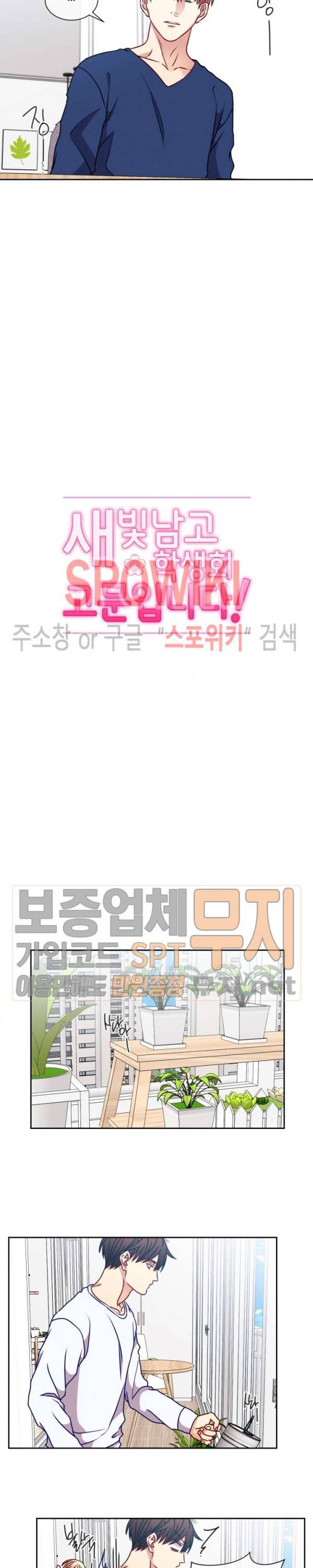 새빛남고 학생회 고문입니다 외전 10화 최종화 3