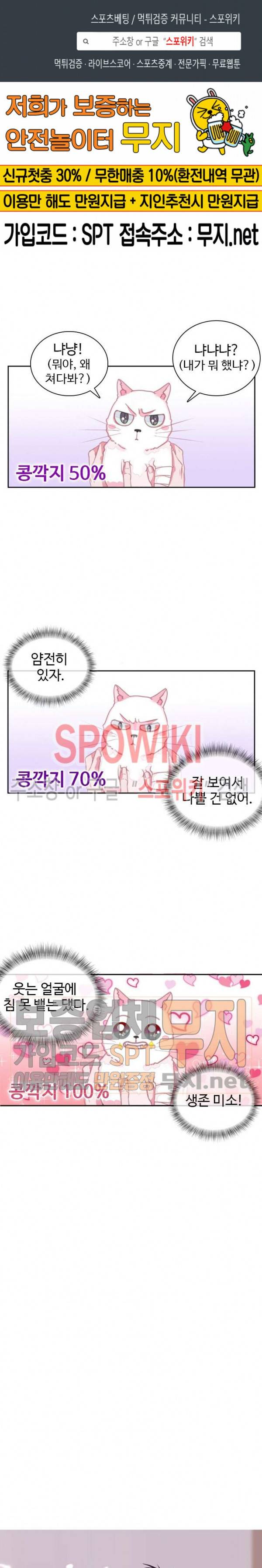 묘한 그녀석 2화 1