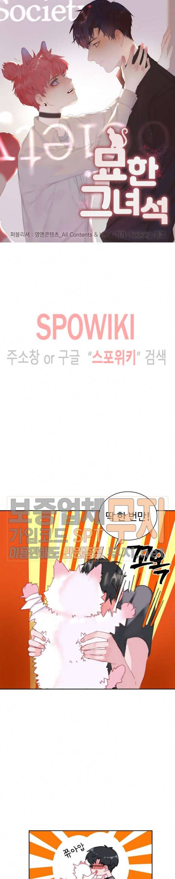 묘한 그녀석 2화 2