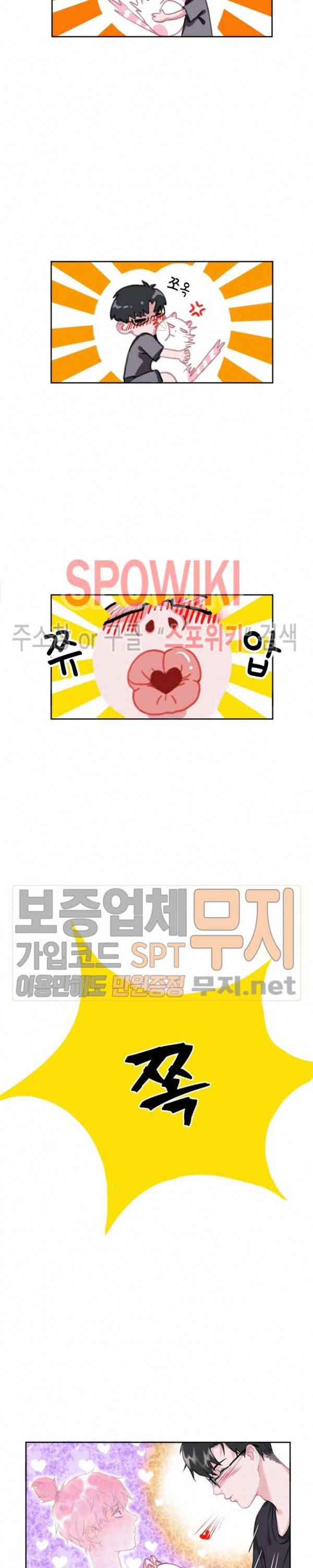 묘한 그녀석 2화 3