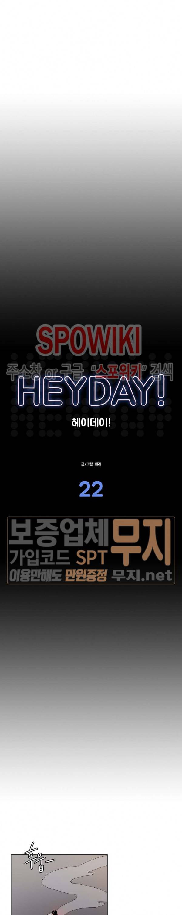 헤이데이! 22화 3