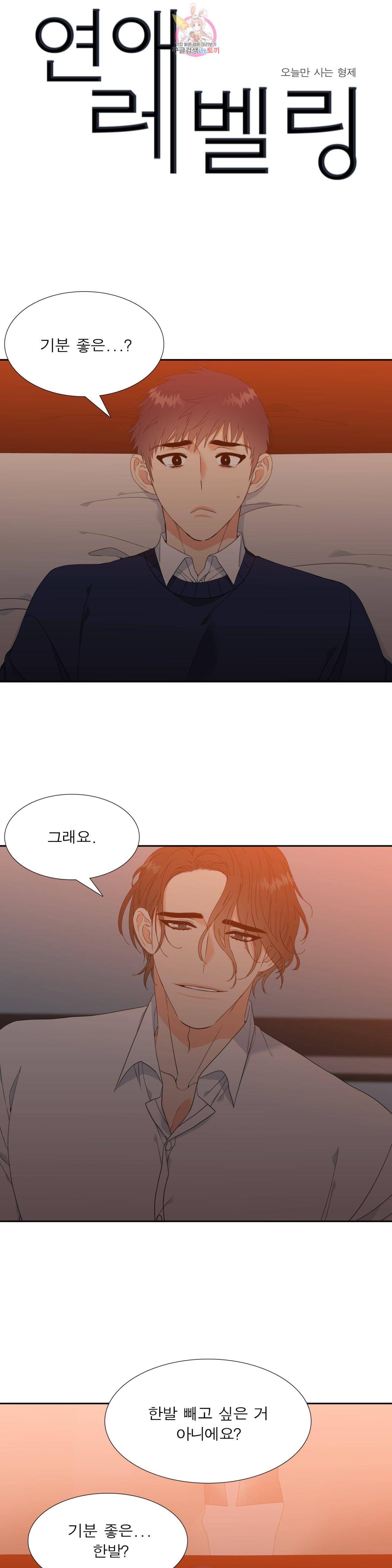 연애레벨링 9화 1
