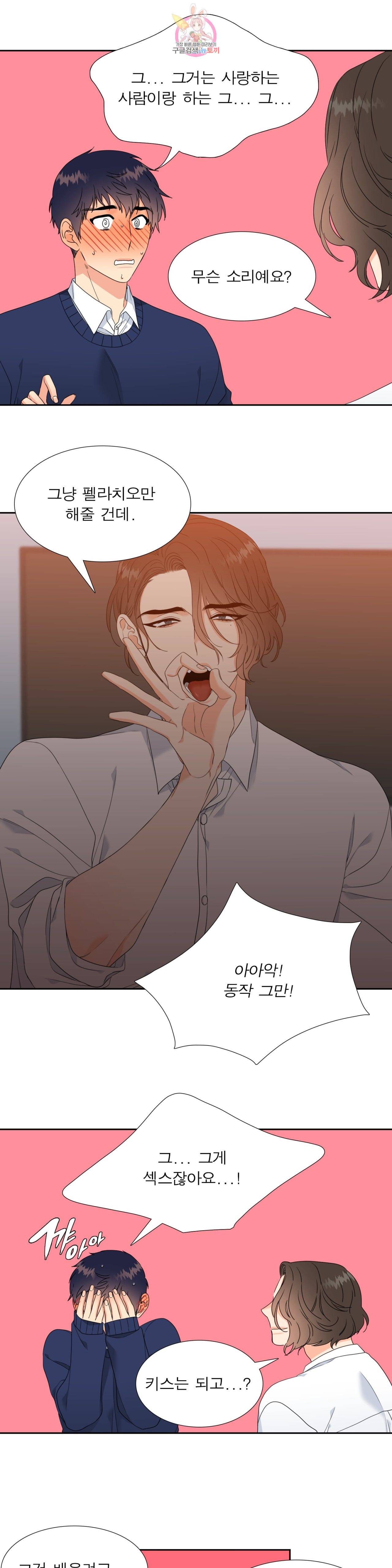 연애레벨링 9화 3