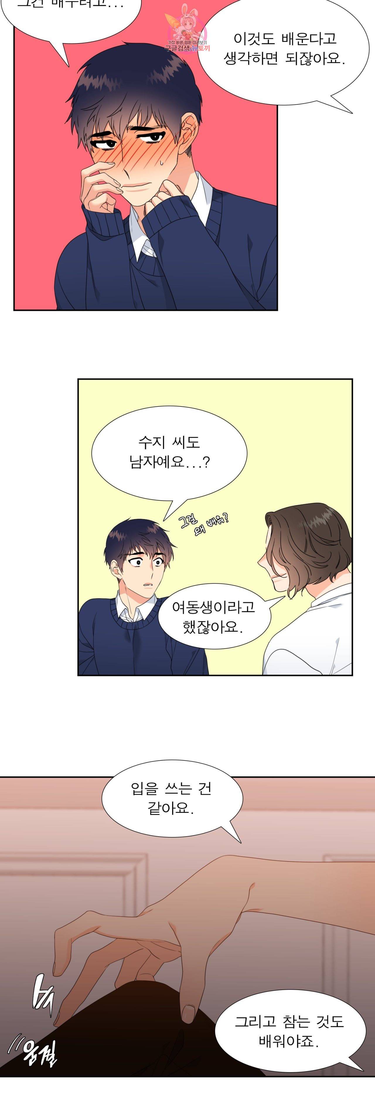 연애레벨링 9화 4