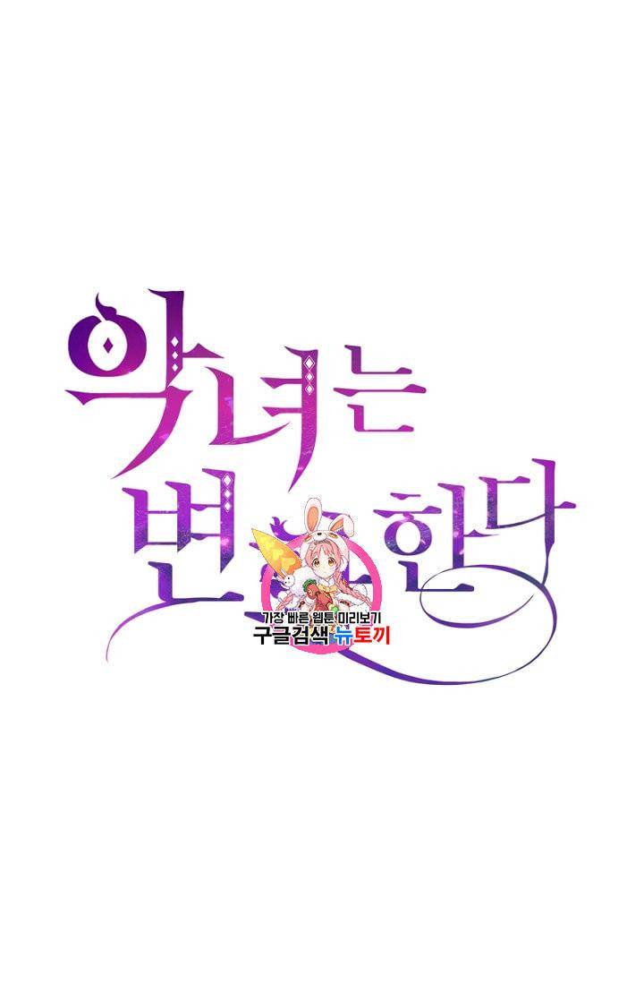 악녀는 변화한다 17화 1