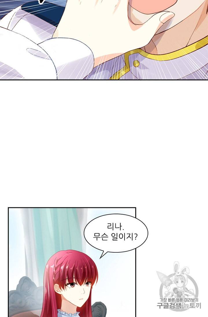 악녀는 변화한다 17화 8