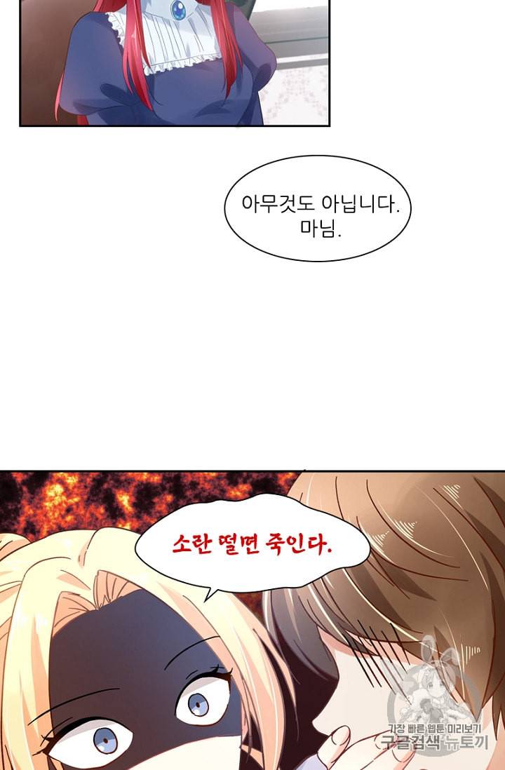 악녀는 변화한다 17화 9