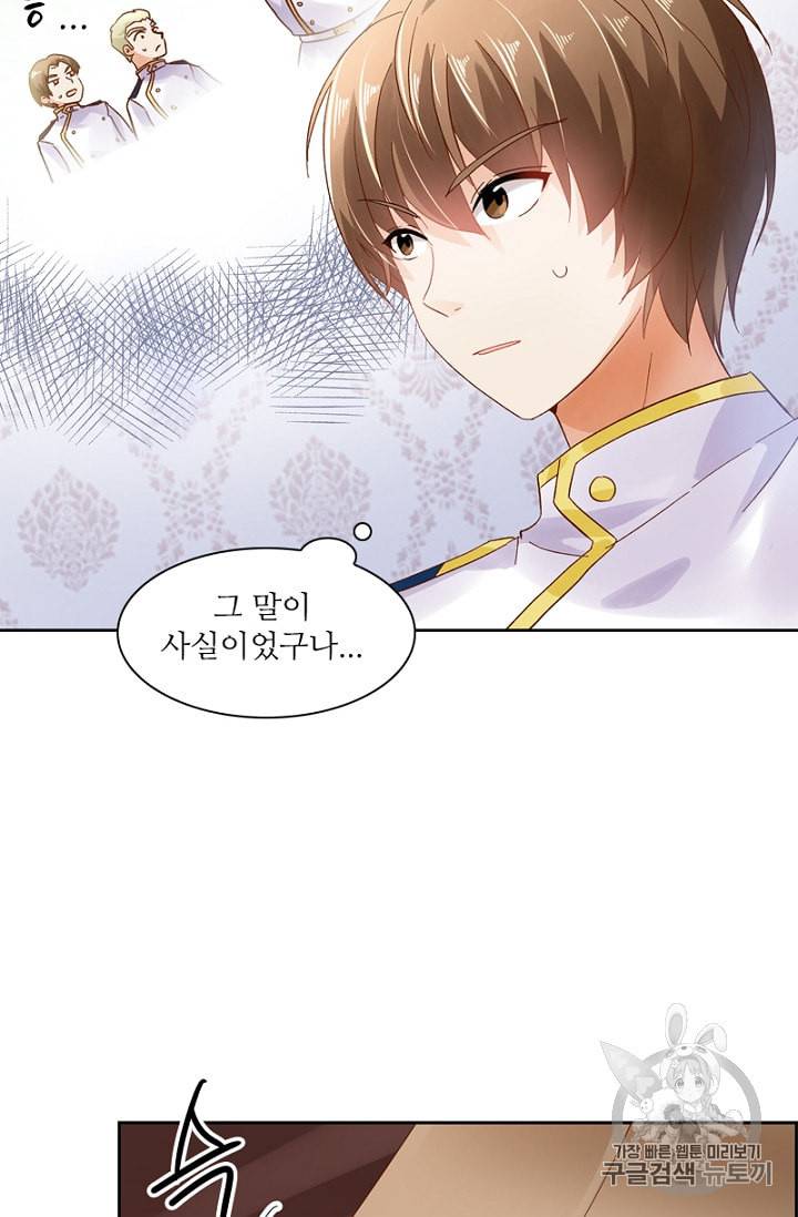 악녀는 변화한다 17화 12