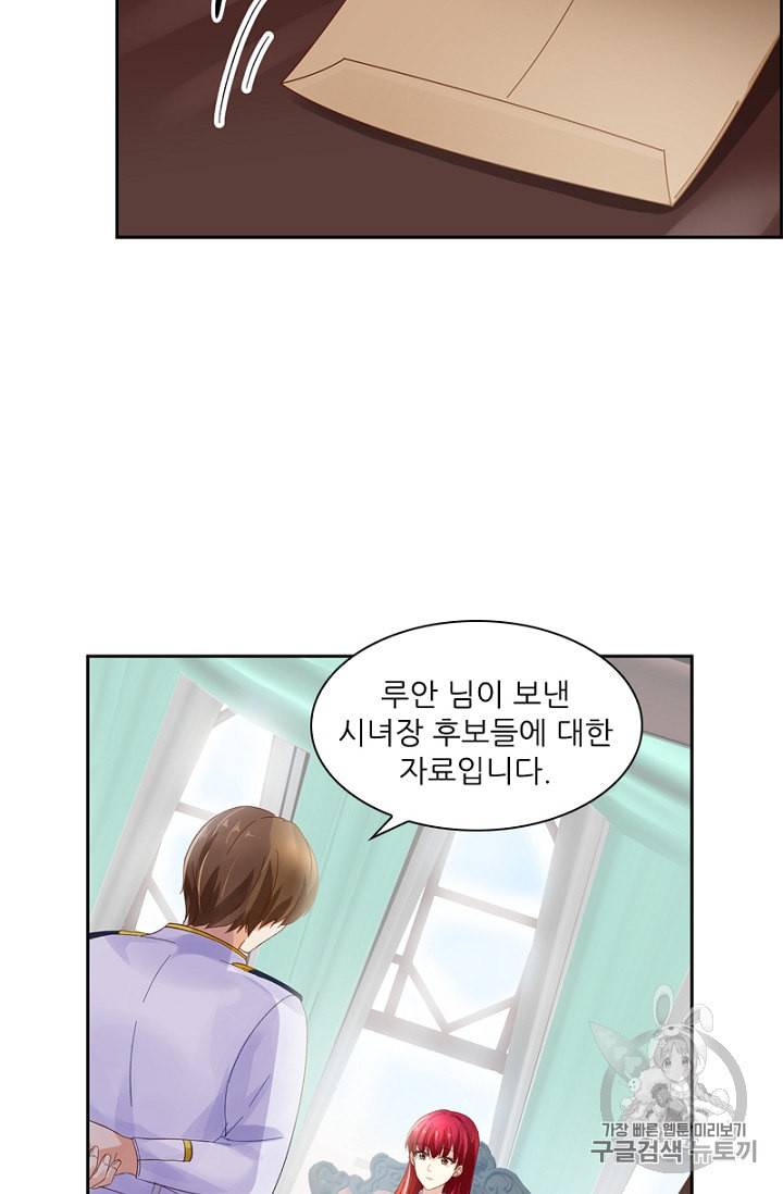 악녀는 변화한다 17화 13