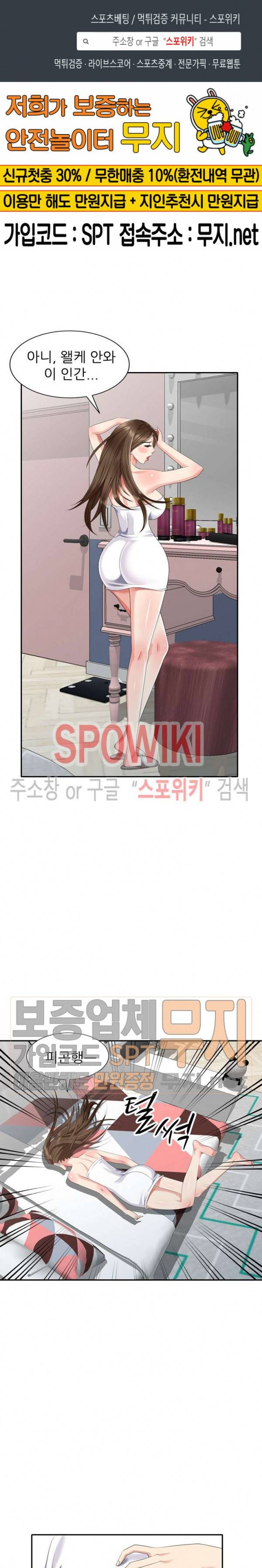 내 방에 침입자 31화 1