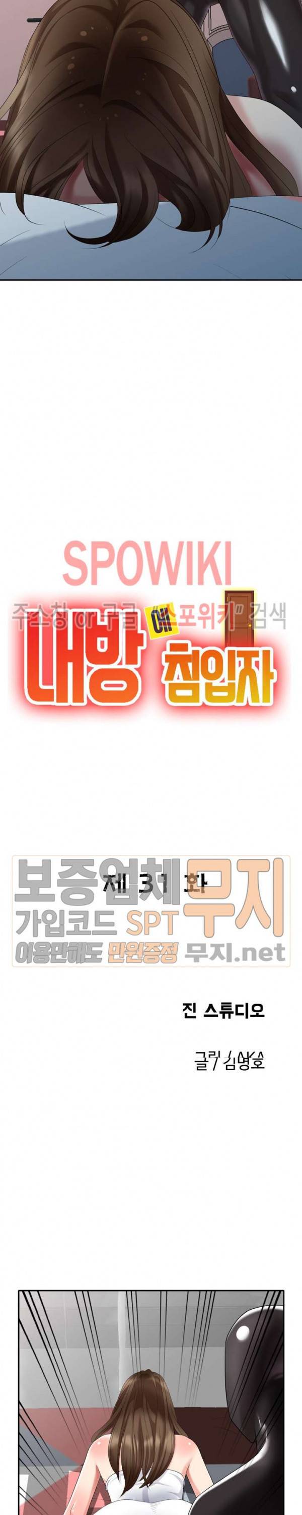 내 방에 침입자 31화 3