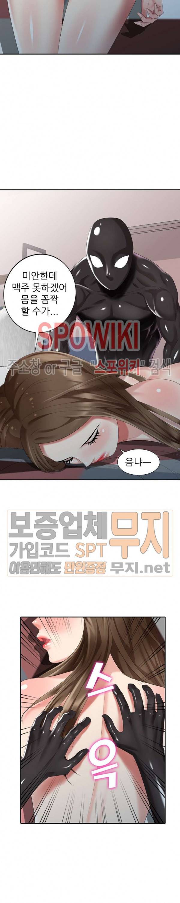 내 방에 침입자 31화 6