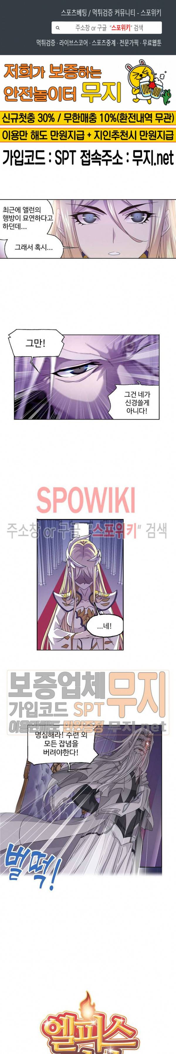 엘피스 전기: SOUL LAND 414화 1