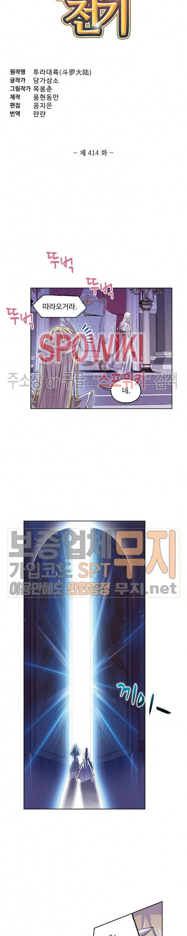 엘피스 전기: SOUL LAND 414화 2