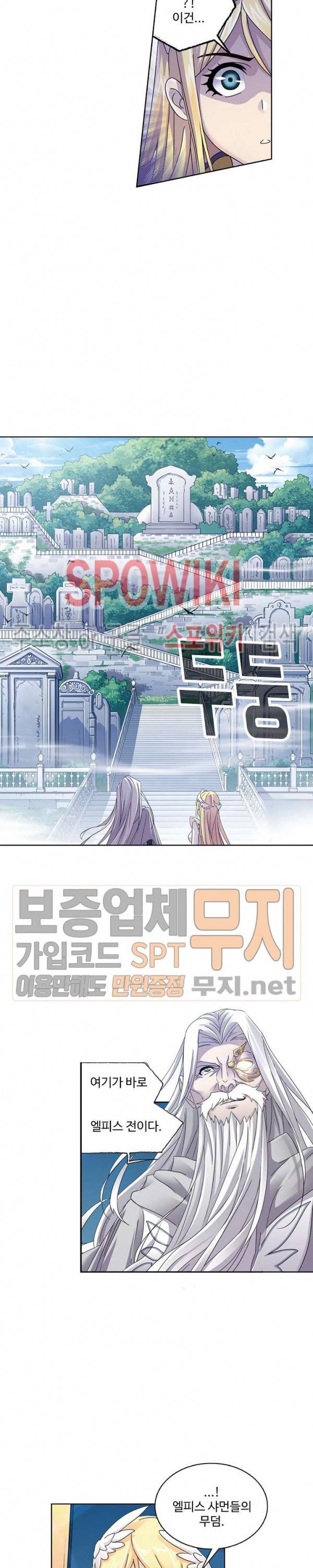 엘피스 전기: SOUL LAND 414화 3