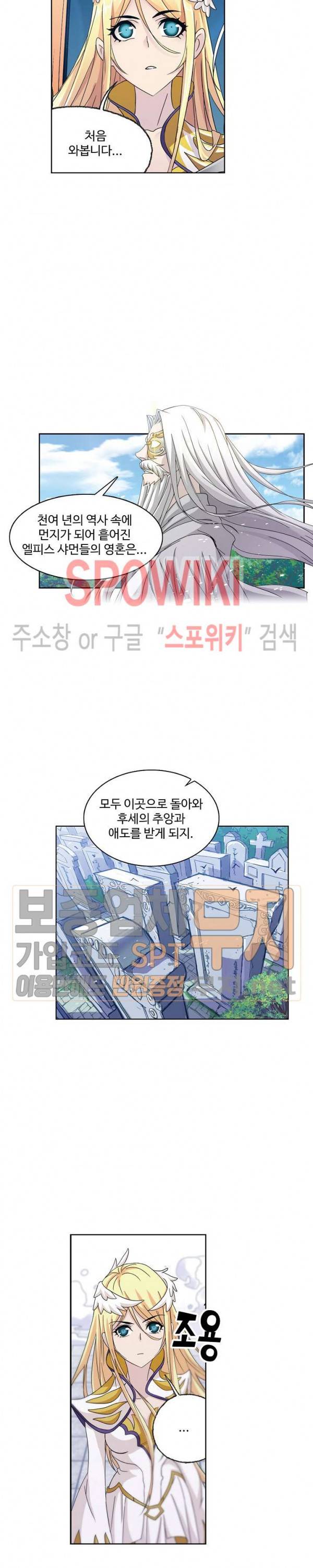 엘피스 전기: SOUL LAND 414화 4