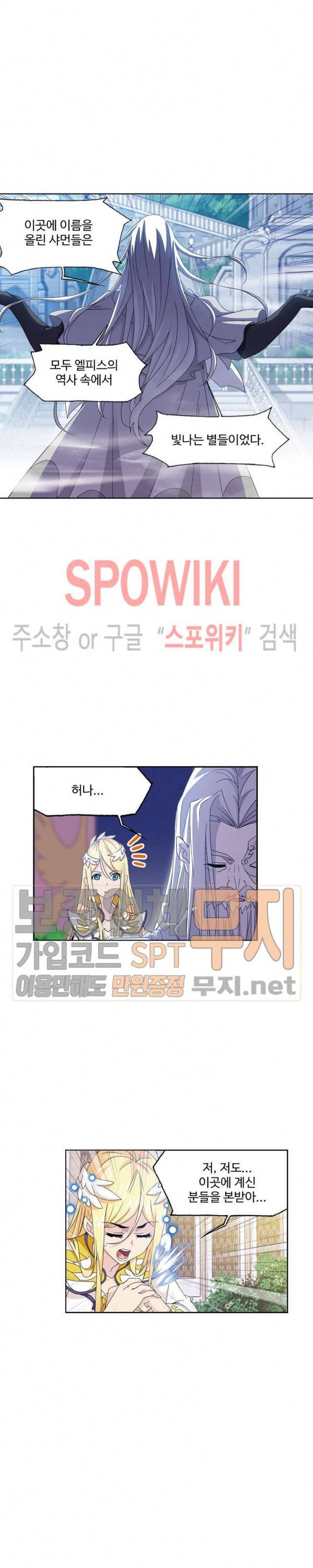 엘피스 전기: SOUL LAND 414화 5