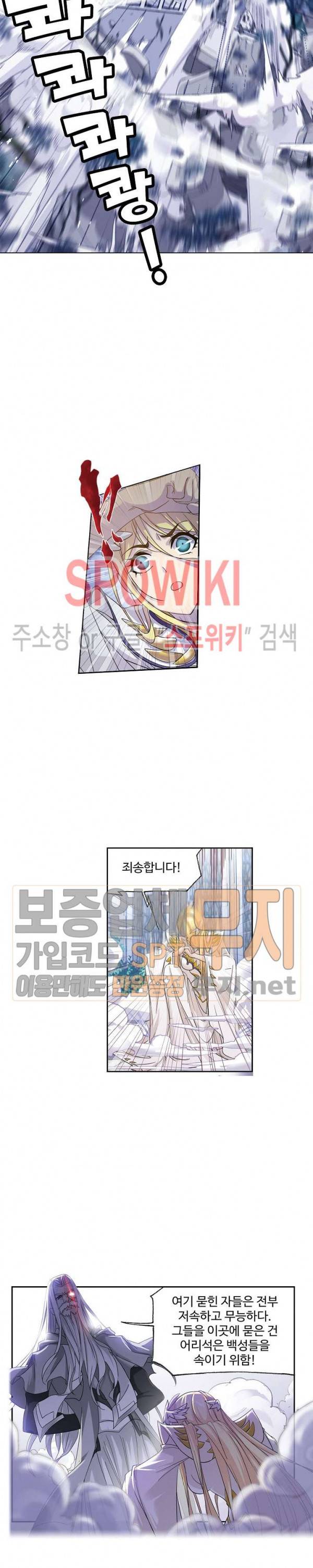 엘피스 전기: SOUL LAND 414화 7