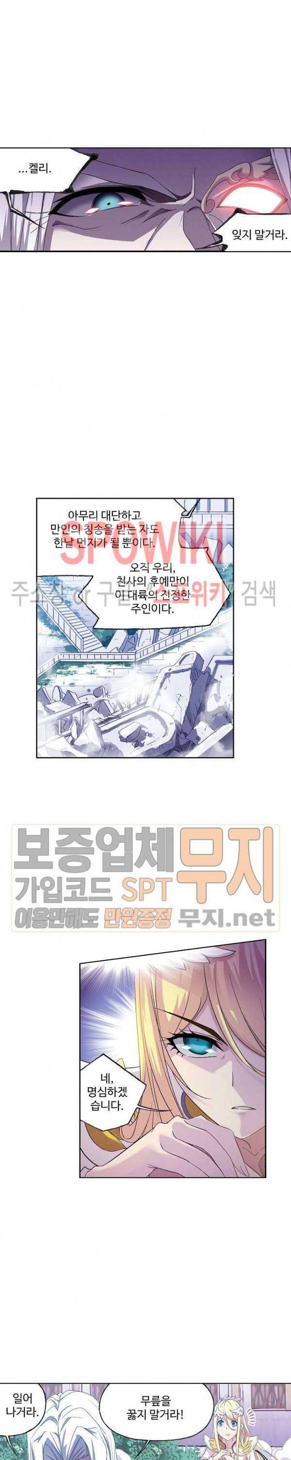 엘피스 전기: SOUL LAND 414화 8