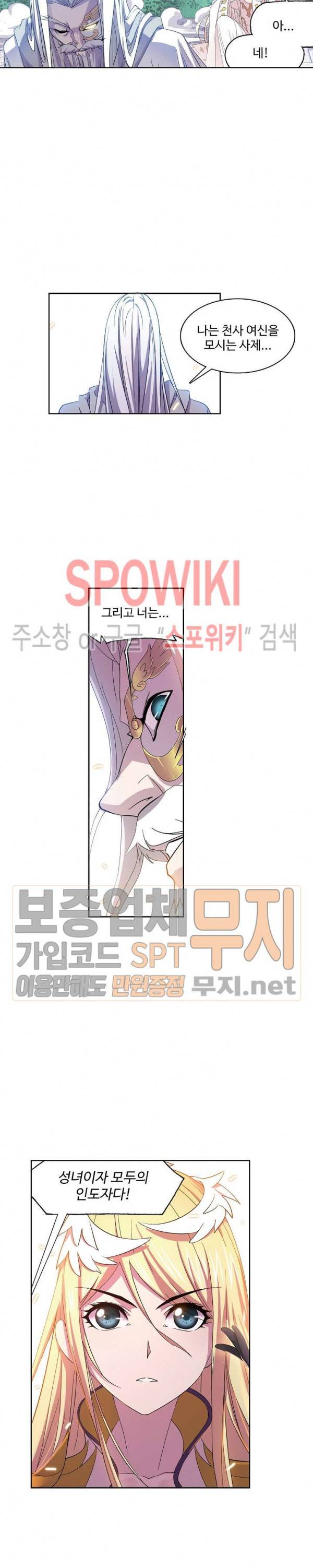 엘피스 전기: SOUL LAND 414화 9