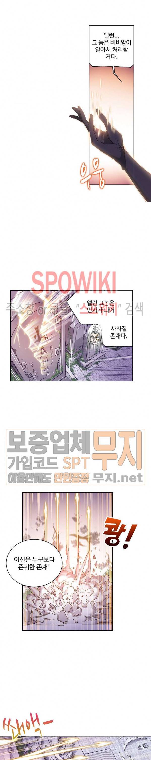 엘피스 전기: SOUL LAND 414화 10