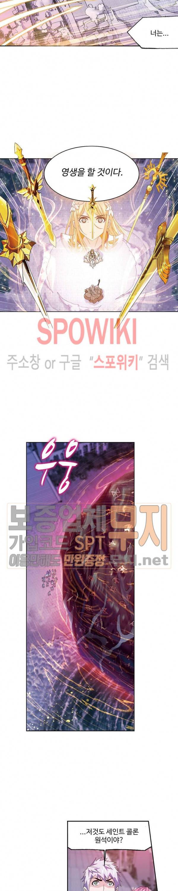 엘피스 전기: SOUL LAND 414화 11
