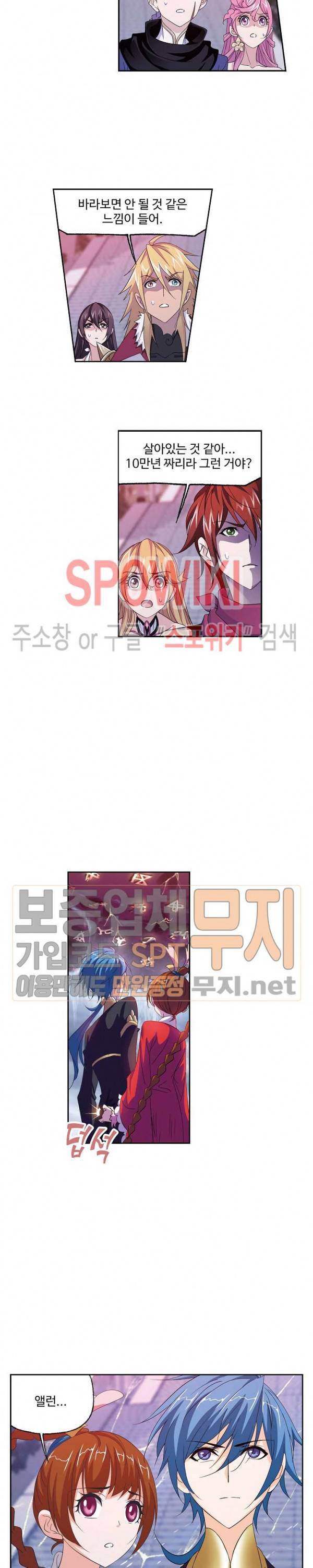 엘피스 전기: SOUL LAND 414화 12