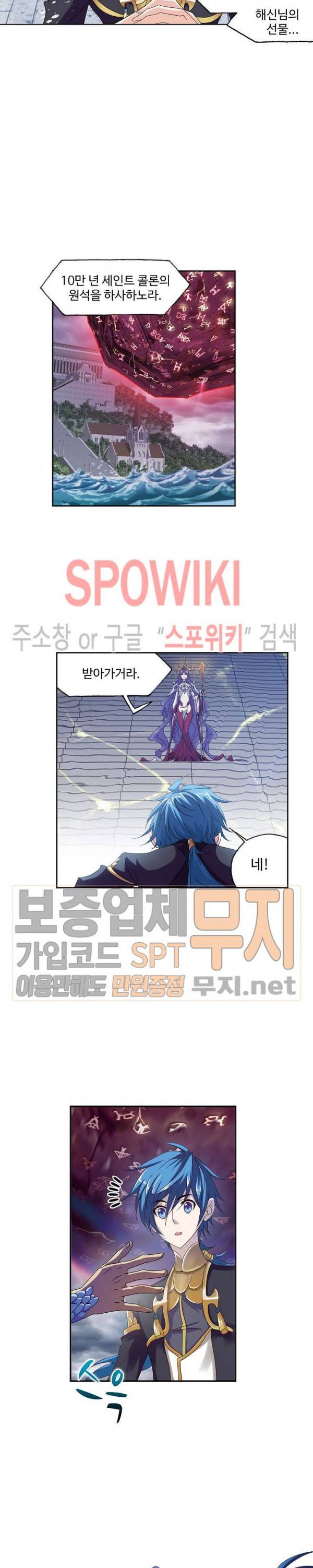 엘피스 전기: SOUL LAND 414화 14