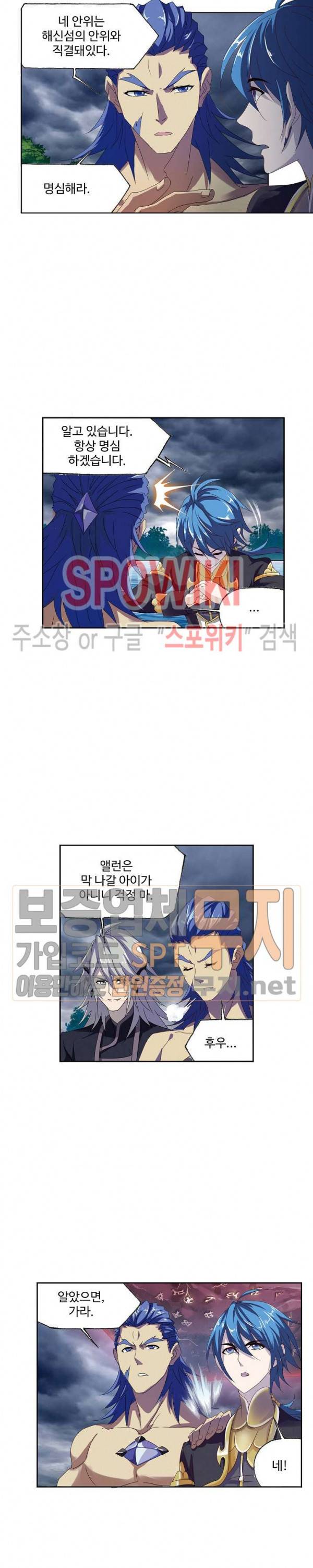 엘피스 전기: SOUL LAND 414화 15