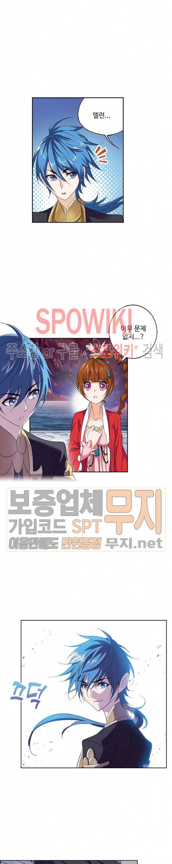 엘피스 전기: SOUL LAND 414화 16
