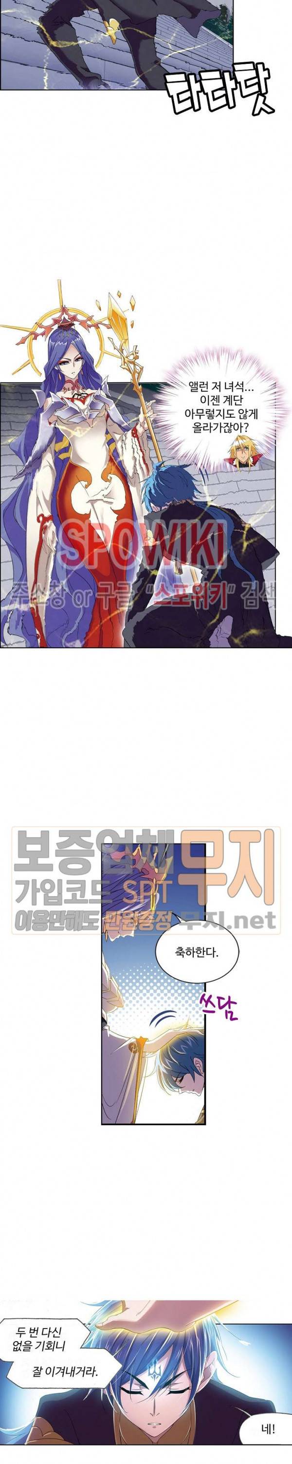 엘피스 전기: SOUL LAND 414화 17