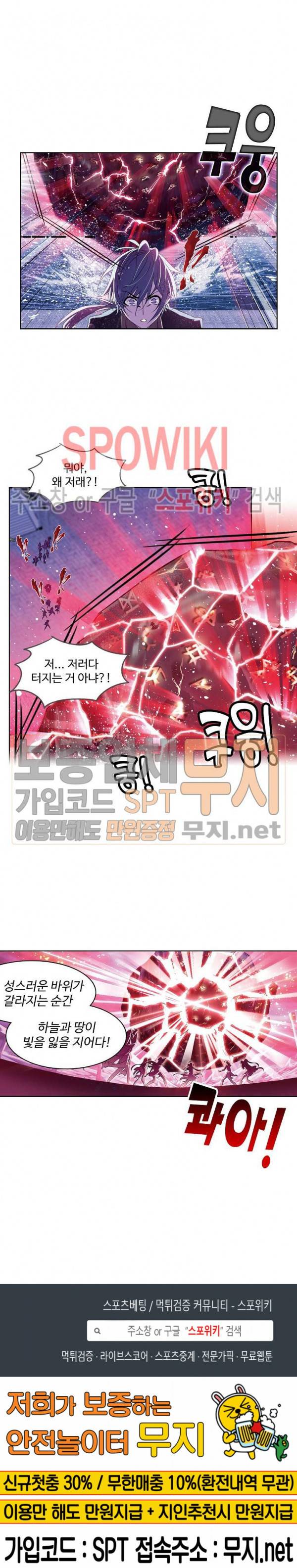 엘피스 전기: SOUL LAND 414화 18