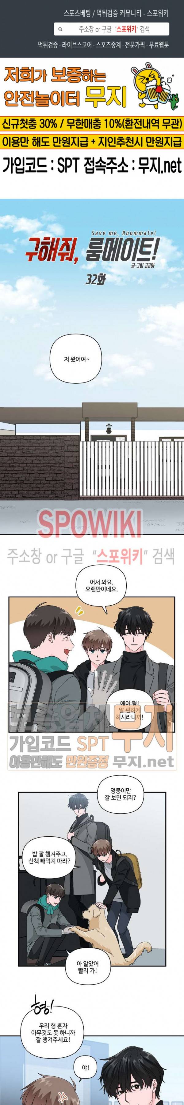 구해줘, 룸메이트! 32화 1