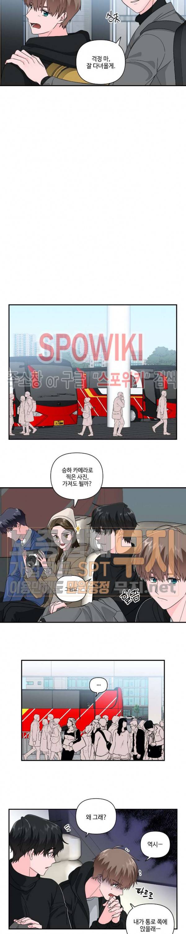 구해줘, 룸메이트! 32화 2