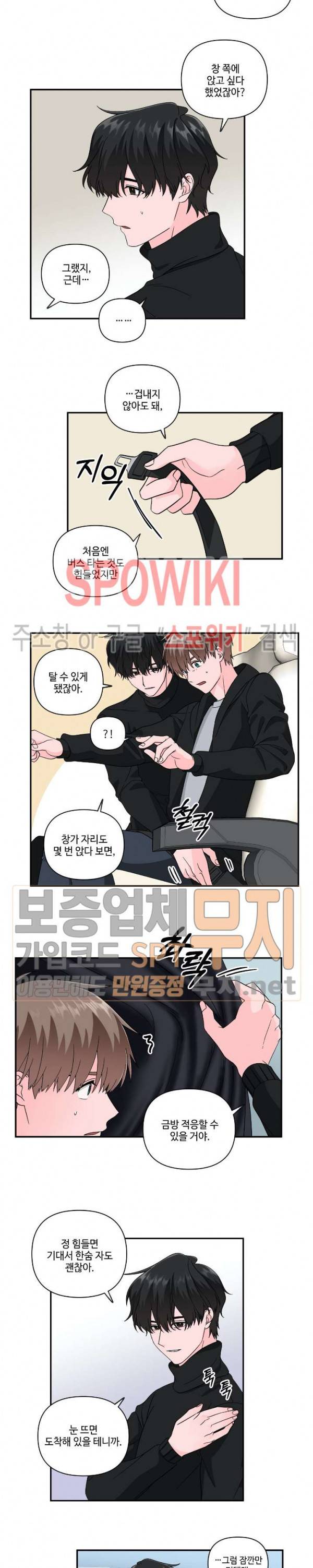 구해줘, 룸메이트! 32화 3