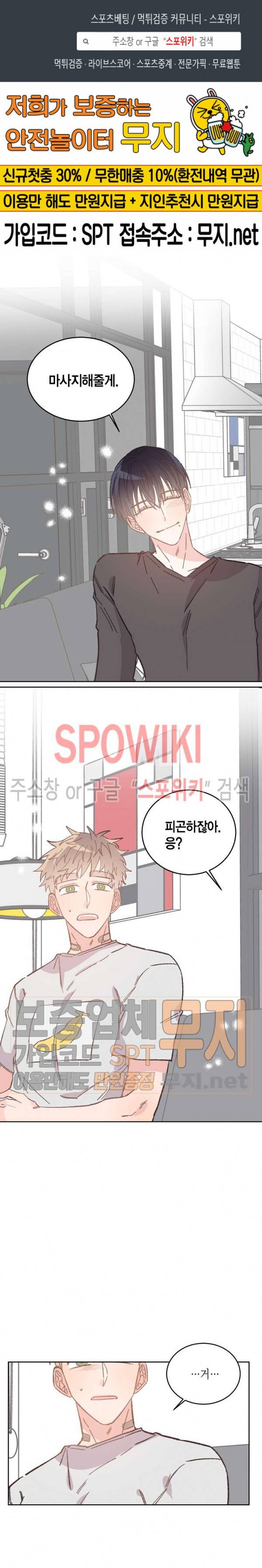 호진 선생님의 시원한 방과 후 42화 최종화 1