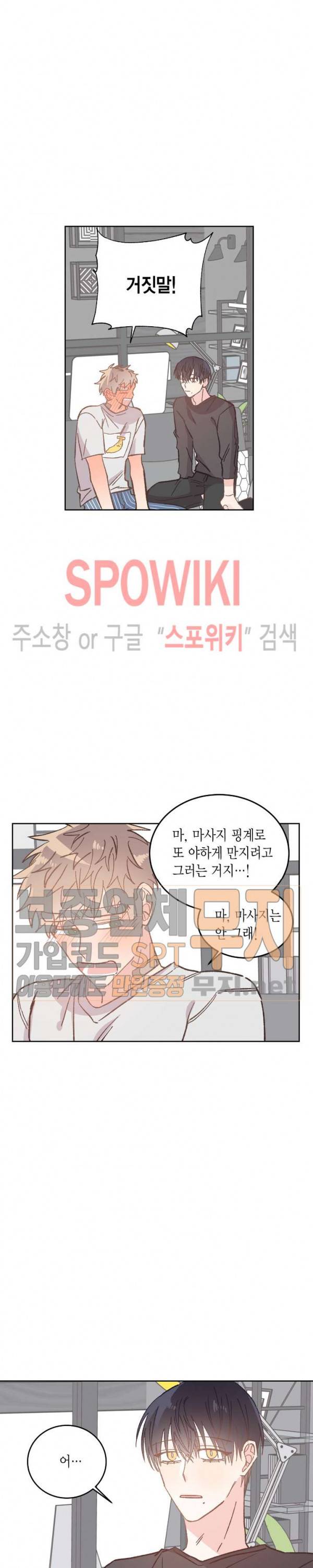 호진 선생님의 시원한 방과 후 42화 최종화 2